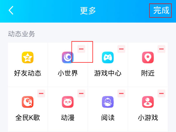 QQ在哪里删除小世界-图2