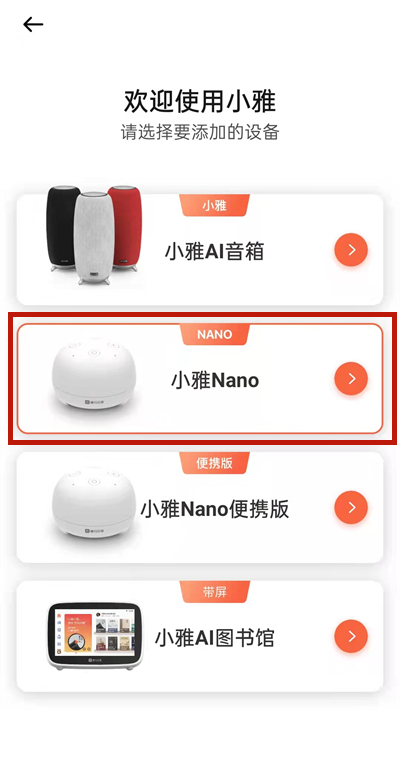 小编教你小雅智能音箱连蓝牙步骤一览-图1