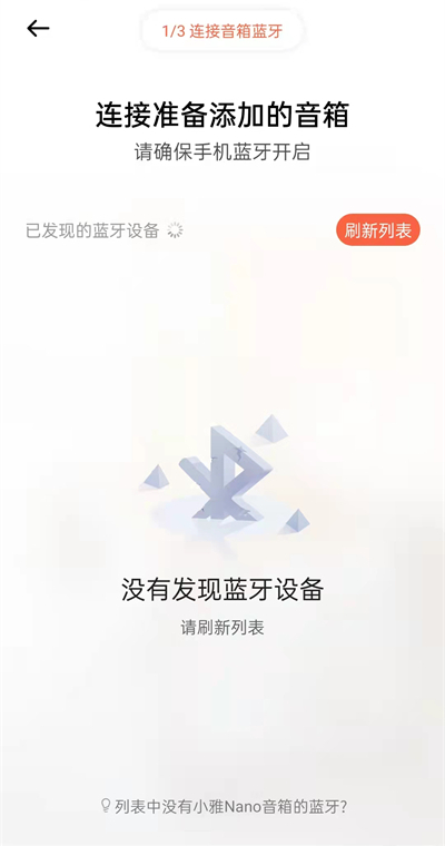 小编教你小雅智能音箱连蓝牙步骤一览-图3