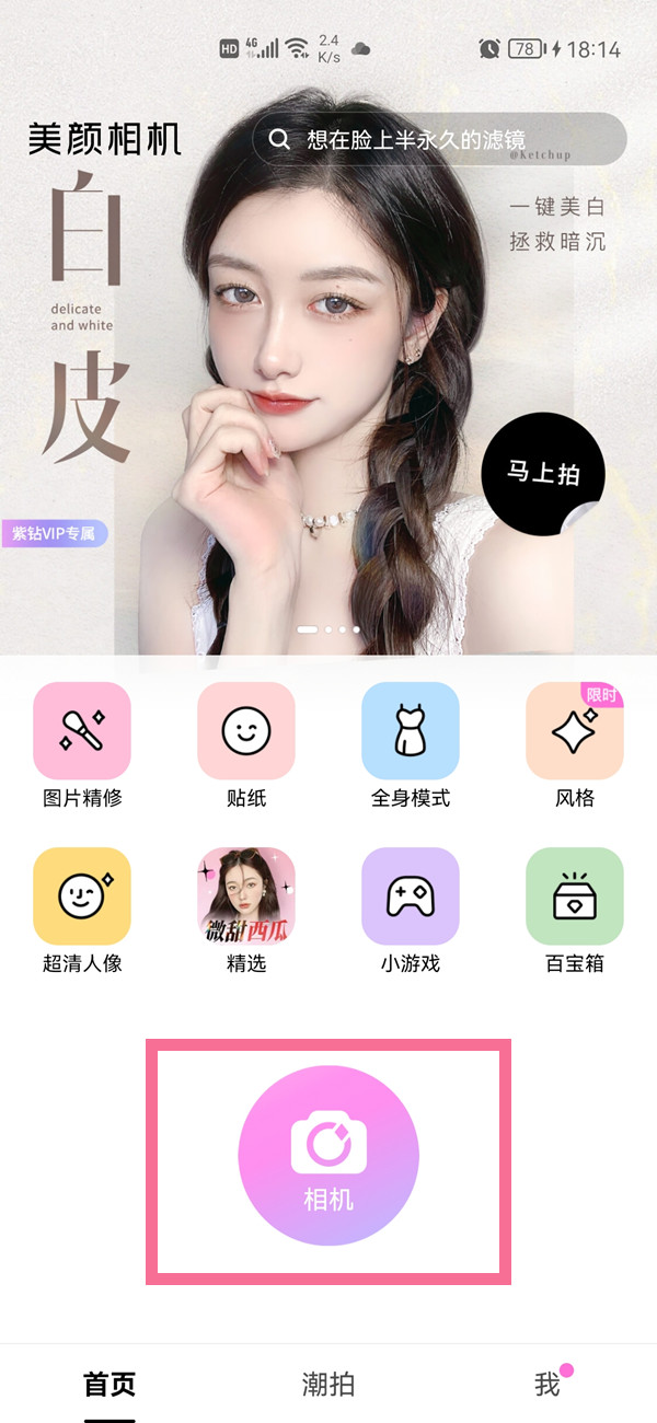 美颜相机帮拍功能使用介绍-图1