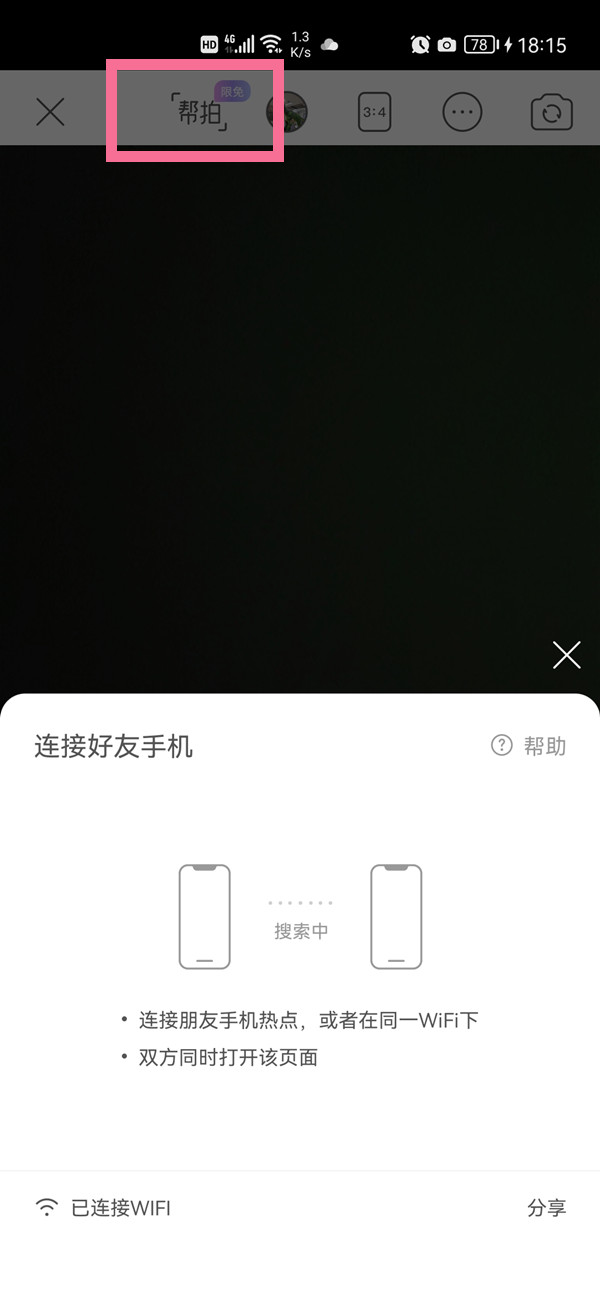 美颜相机帮拍功能使用介绍-图2