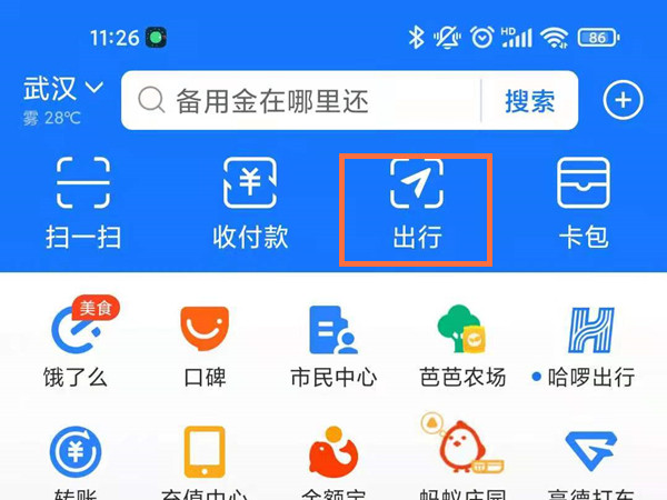 支付宝上行程记录查询方法介绍-图1