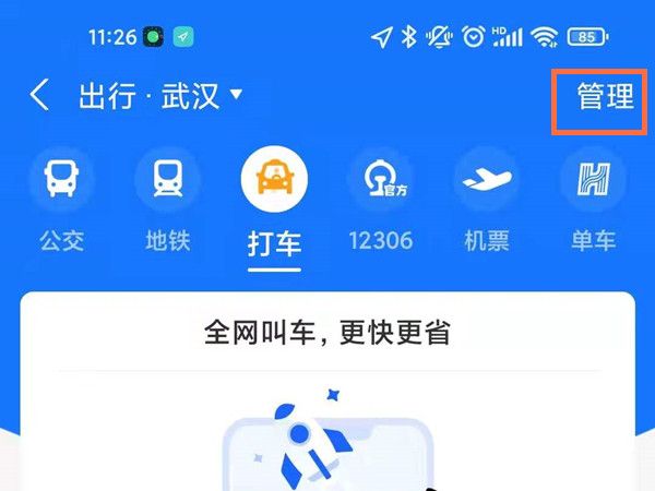 支付宝上行程记录查询方法介绍-图2