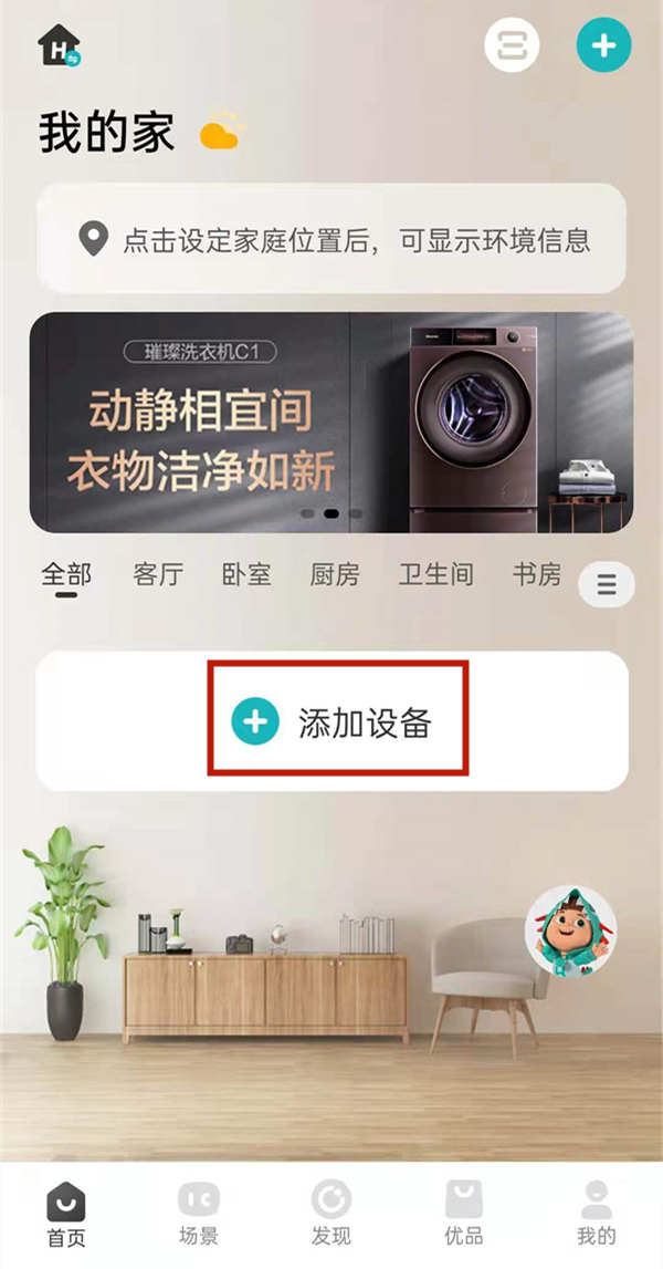 经验海信空调连接手机教程介绍-图1
