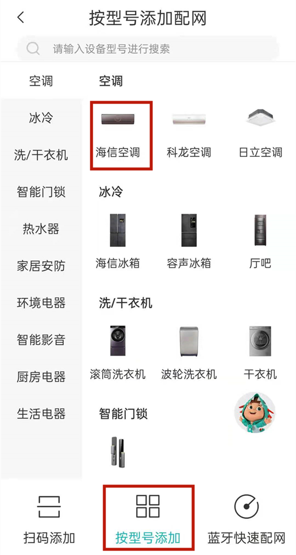 经验海信空调连接手机教程介绍-图2