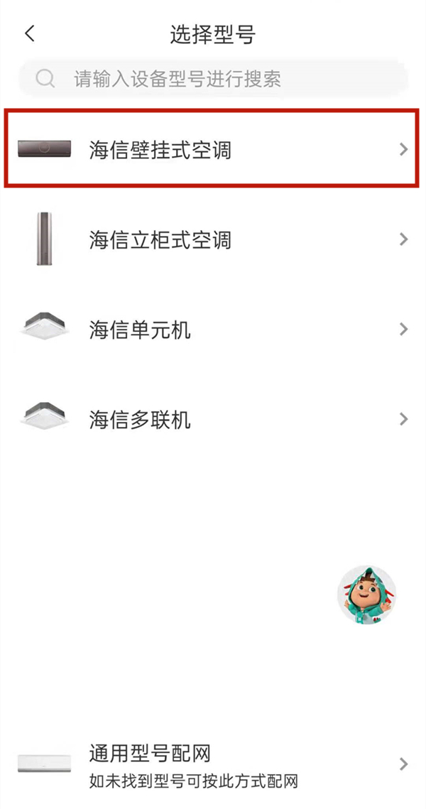 经验海信空调连接手机教程介绍-图3