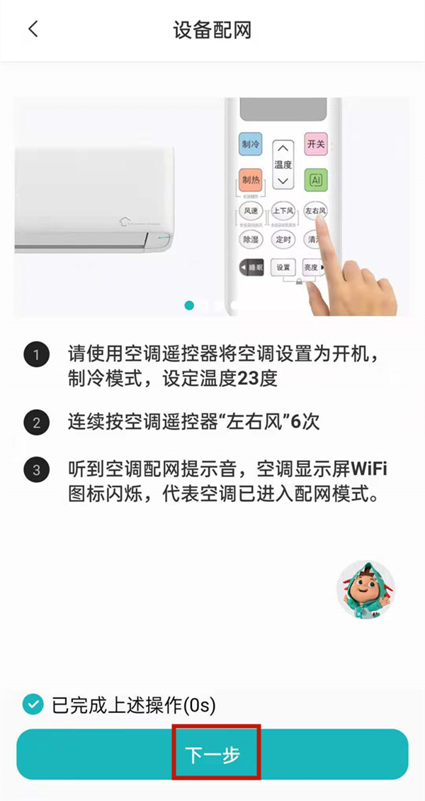 经验海信空调连接手机教程介绍-图5