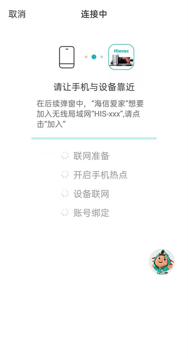 经验海信空调连接手机教程介绍-图6