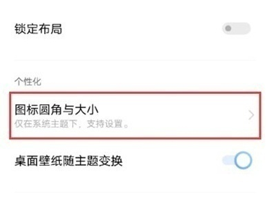 iqoo自定义图标在哪开启-图3