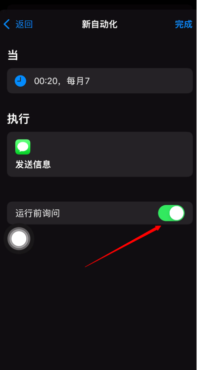 小编教你iPhone定时短信怎样设置-图7