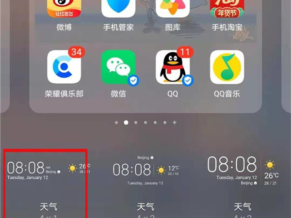 小编教你华为荣耀手机如何设置桌面天气小组件-图4