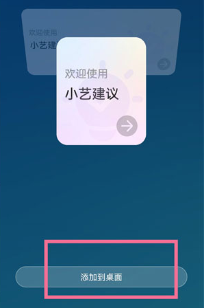 小编教你华为手机小艺建议如何添加至桌面-图3