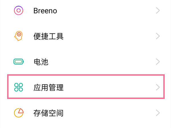 oppo手机如何限制应用使用时间-图1