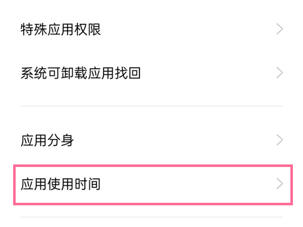 oppo手机如何限制应用使用时间-图2