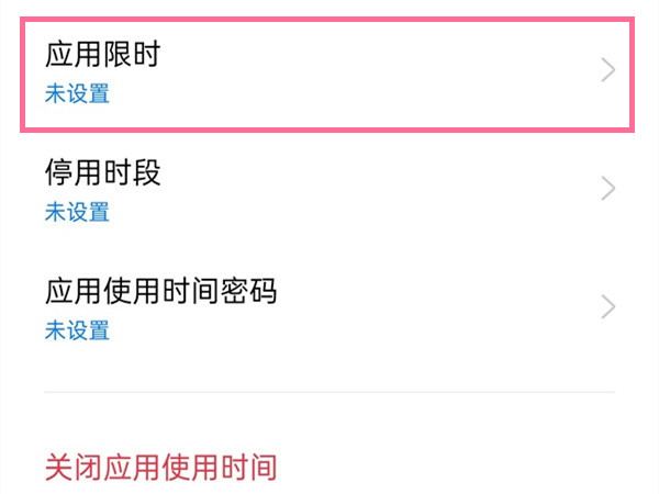 oppo手机如何限制应用使用时间-图3