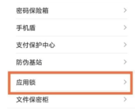 华为nova9怎么设置应用锁-图3