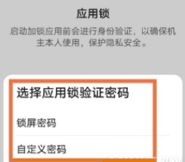 华为nova9怎么设置应用锁-图4