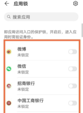 华为nova9怎么设置应用锁-图5