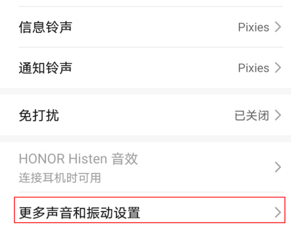荣耀50怎么关闭截屏声音-图3