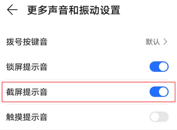 荣耀50怎么关闭截屏声音-图4