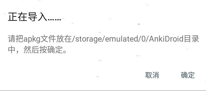 小编教你ankidroid导入牌组步骤关于-图5