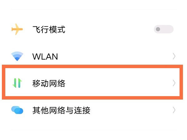 vivox60在哪里设置5G网络-图2