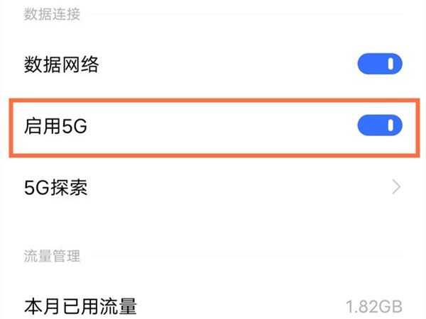 vivox60在哪里设置5G网络-图3