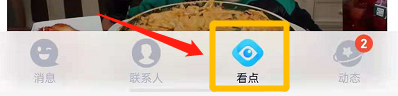 关于QQ看点在哪里查看等级-图1