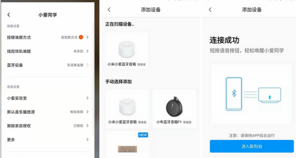 小编教你小爱音箱设置音量大小方法汇总-图4