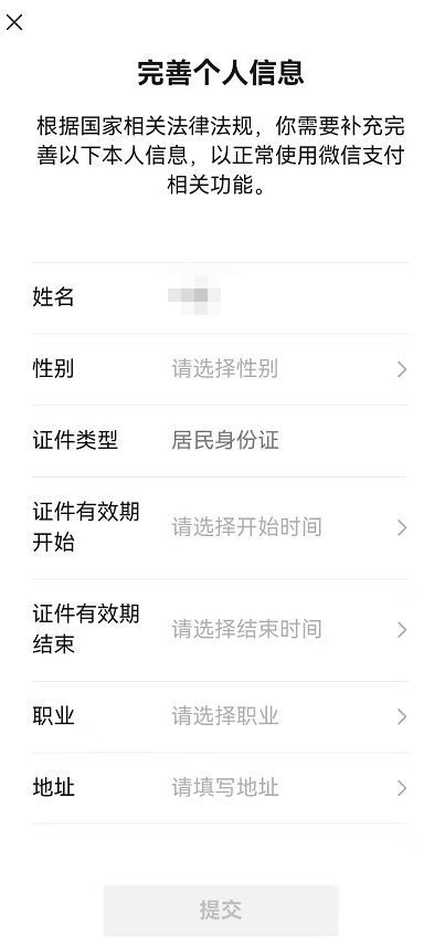经验微信转账完善个人信息步骤关于-图3