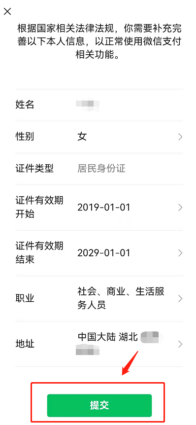 经验微信转账完善个人信息步骤关于-图4