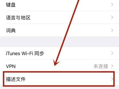 苹果12设备管理功能怎么找-图2