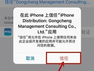 苹果12设备管理功能怎么找-图3
