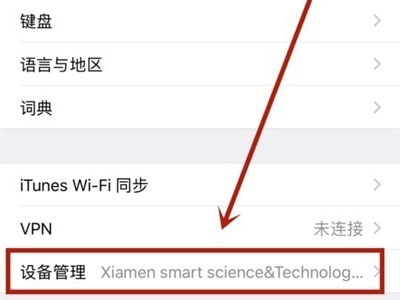 苹果12设备管理功能怎么找-图4