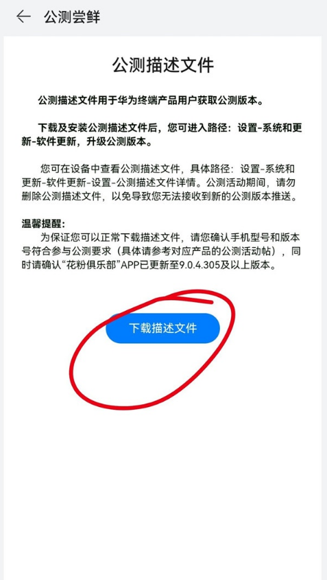 华为荣耀30s如何更新鸿蒙系统-图3