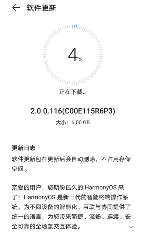 华为荣耀30s如何更新鸿蒙系统-图4