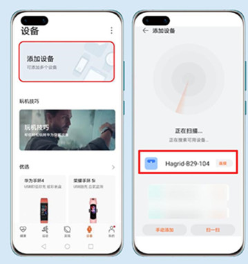 华为智能体脂秤使用方法关于-图1