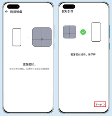 华为智能体脂秤使用方法关于-图2