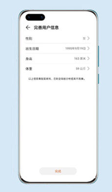 华为智能体脂秤使用方法关于-图3