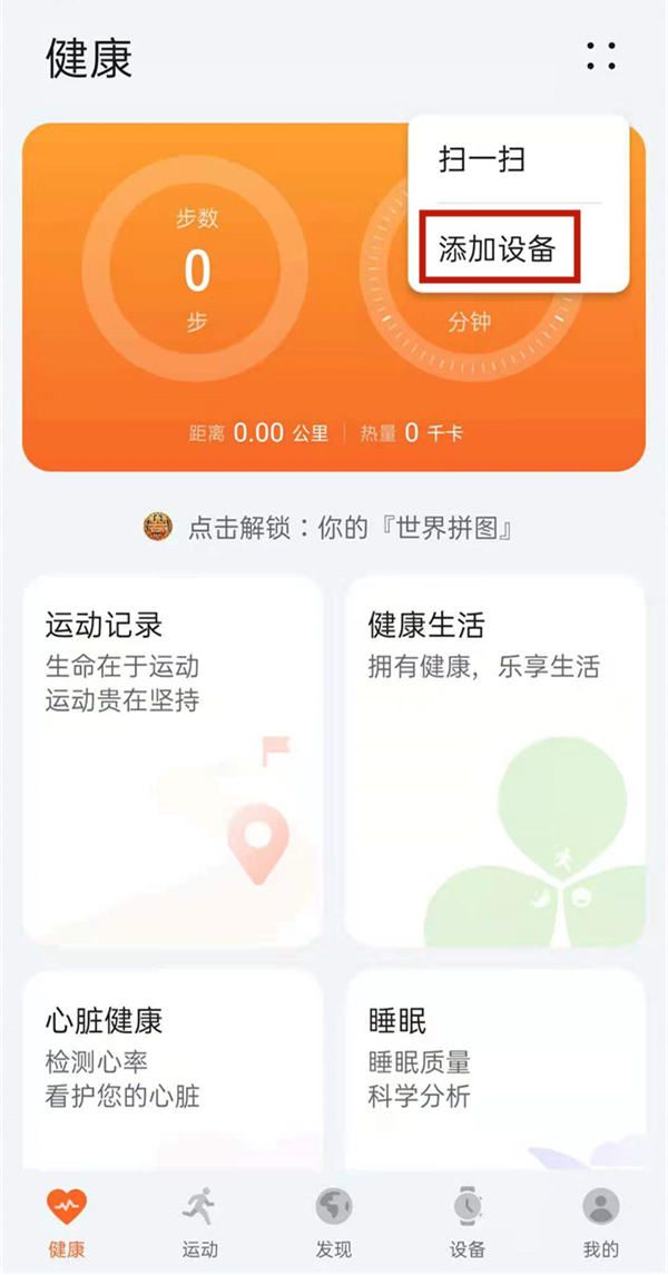 华为aw70手环如何连接手机-图1