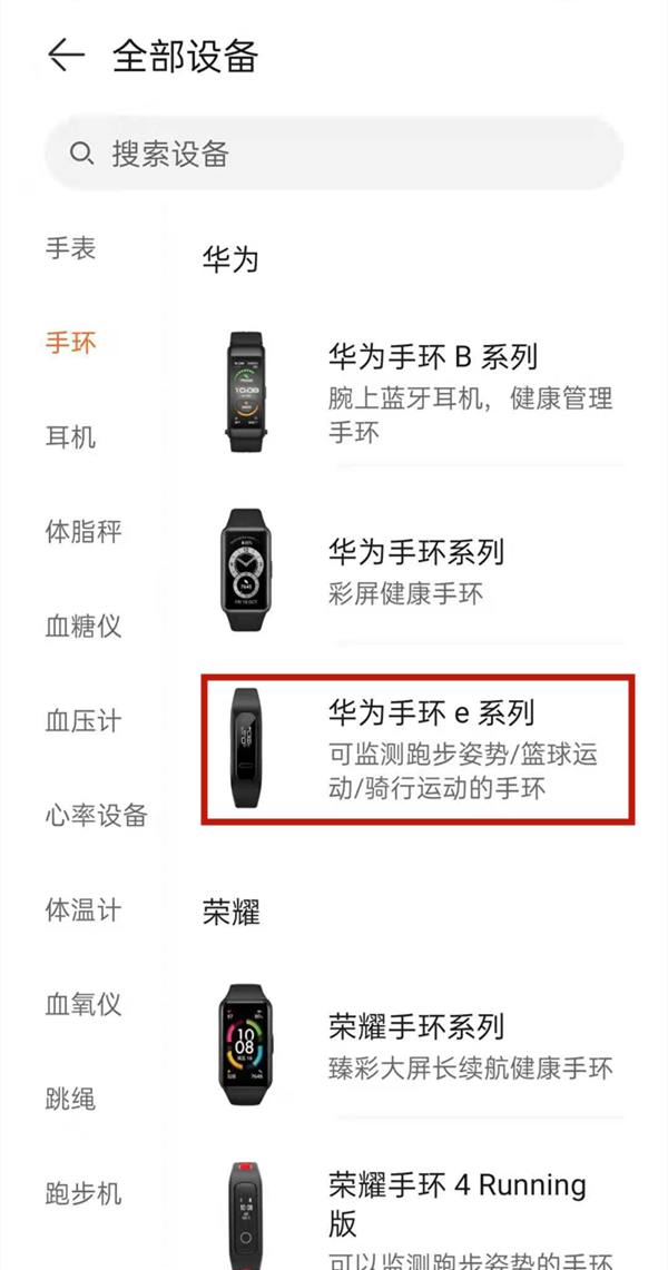 华为aw70手环如何连接手机-图3