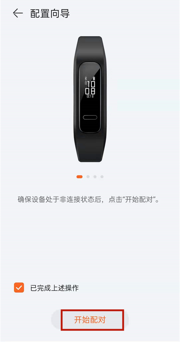 华为aw70手环如何连接手机-图4