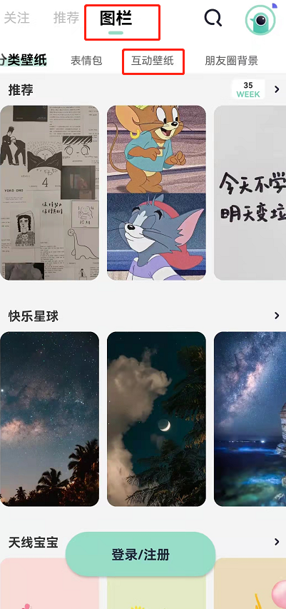遥望app互动壁纸保存使用教程关于-图3