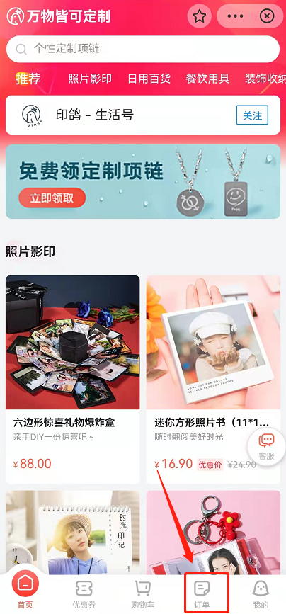支付宝印鸽定制项链删除订单方法介绍-图3