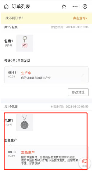 支付宝印鸽定制项链删除订单方法介绍-图4