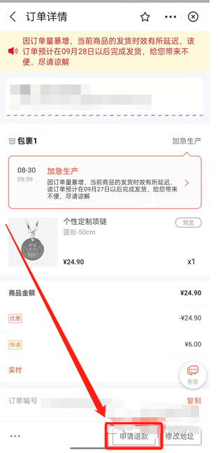 支付宝印鸽定制项链删除订单方法介绍-图5