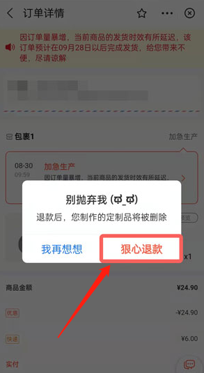 支付宝印鸽定制项链删除订单方法介绍-图6