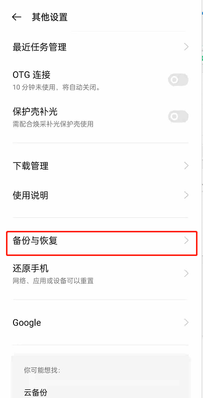 opporeno6本地文件同步步骤介绍-图2