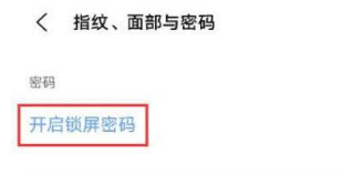 经验iqoo8pro怎么设置锁屏密码-图4
