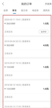 小编教你哈啰出行删除历史订单步骤介绍-图4